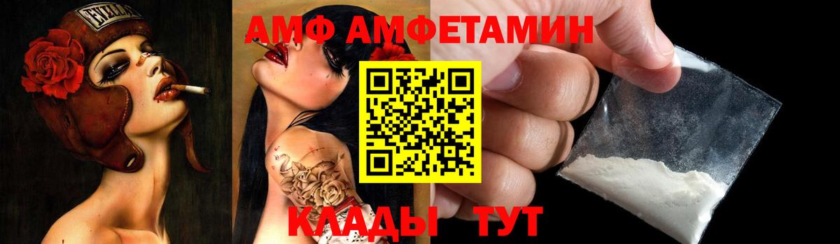 Amphetamine VHQ  Вход с VPN  Астрахань 