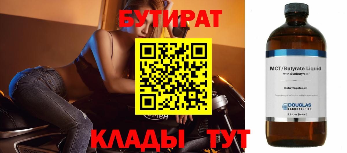 БУТИРАТ GHB Астрахань