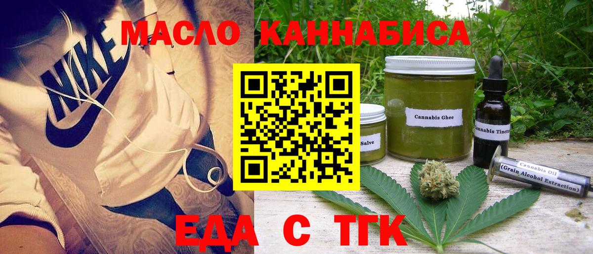 Астрахань  Еда ТГК марихуана  Вход с VPN 