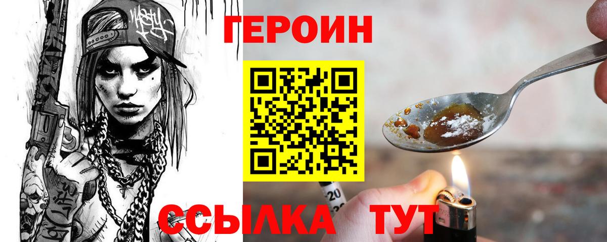 Героин Heroin Астрахань