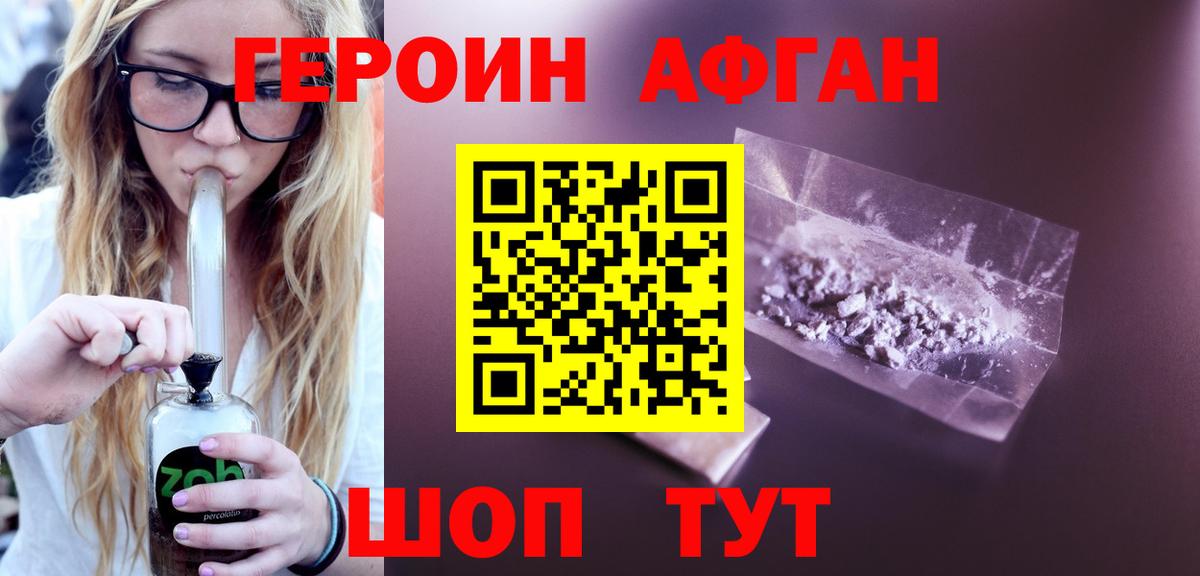 ГЕРОИН Heroin  Героин  Астрахань  Вход с VPN 