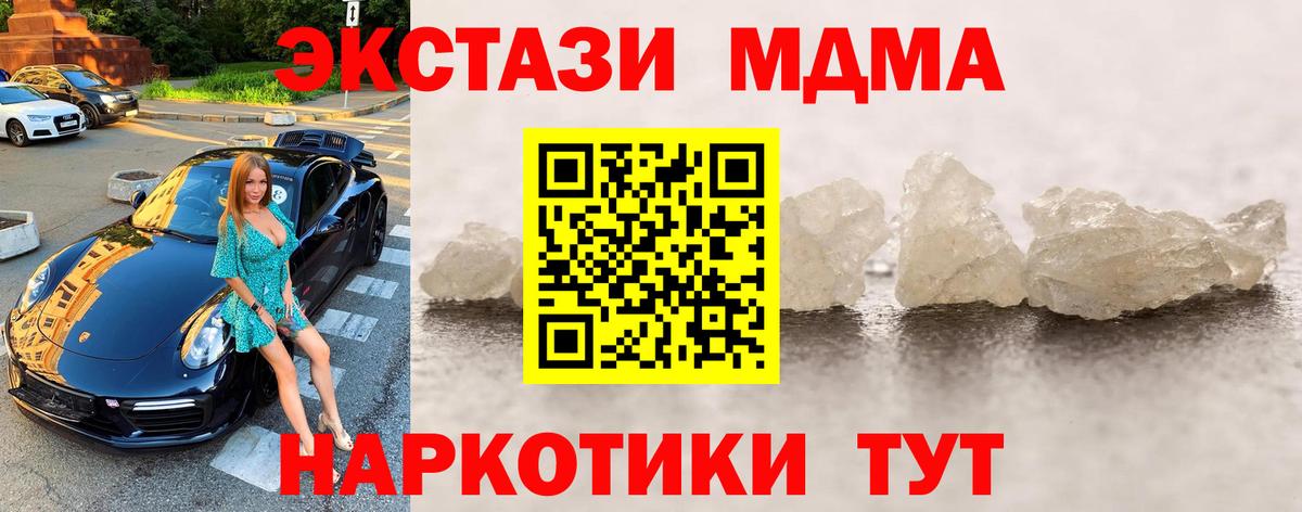 МДМА VHQ  Вход с VPN  Астрахань  MDMA  MDMA crystal 