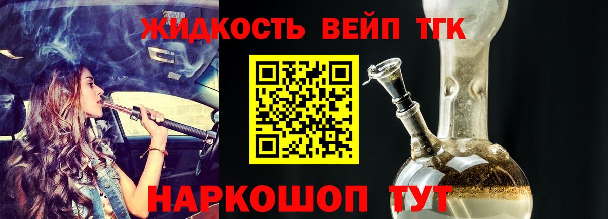 Дистиллят ТГК жижа Астрахань